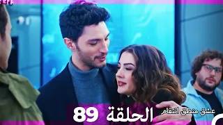 89 عشق منطق انتقام Eishq Mantiq Antiqam Arabic Dubbed 