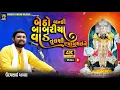 Download Lagu Tulsi Shyam | ઉદયભાઈ ધાધલ | New Song 2025 Uday Dhandhal | NewTrendingSong