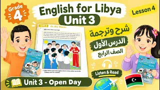 انجليزي الصف الرابع الابتدائي شرح الوحدة الثالثة الدرس الرابع At the Races - الانجليزية مع سما