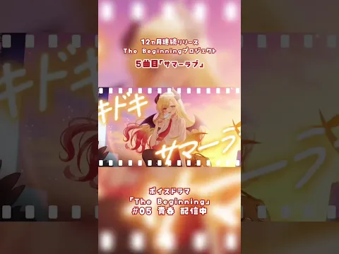 サマーラブ/癒月ちょこ #shorts #ホロライブ #オリジナル曲 #hololive #癒月ちょこ #vtuber
