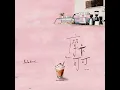摩卡可可 - Sasablue