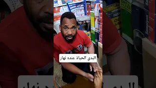 احمد البدي يقلك يبقى في الدنيا غير افعالك 
