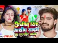 Lagu आशीष यादव Magahi Song #jhalki #Aashish Yadav #अनीशा सिंह का सुपरहिट झुमटा सांग 2026