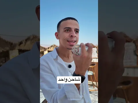شاحن واحد 😂