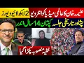 Download Lagu علیمہ خان کا عالمی میڈیا کو انٹرویو : 2لاکھ لائیو ویورز || پشاور تاریخی جلسہ || کپتان 14 سال اندر