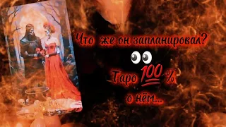 HIS PLANS FOR YOU ABOUT HIM 