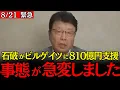 Download Lagu 【北村晴男】※日本人は今すぐ見てください※ とんでもない事態になりました...【石破茂/自民党/日本保守党】