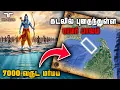Lagu ராமர் பாலத்தின் ஆதாரம் | உண்மையில் நடந்த ராமாயணம்? | Ramar bridge mystery tamil |Adam's Bridge Tamil