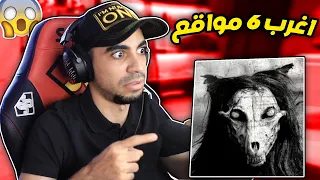 أغرب   مواقع موجودة في الأنترنت    دندنها