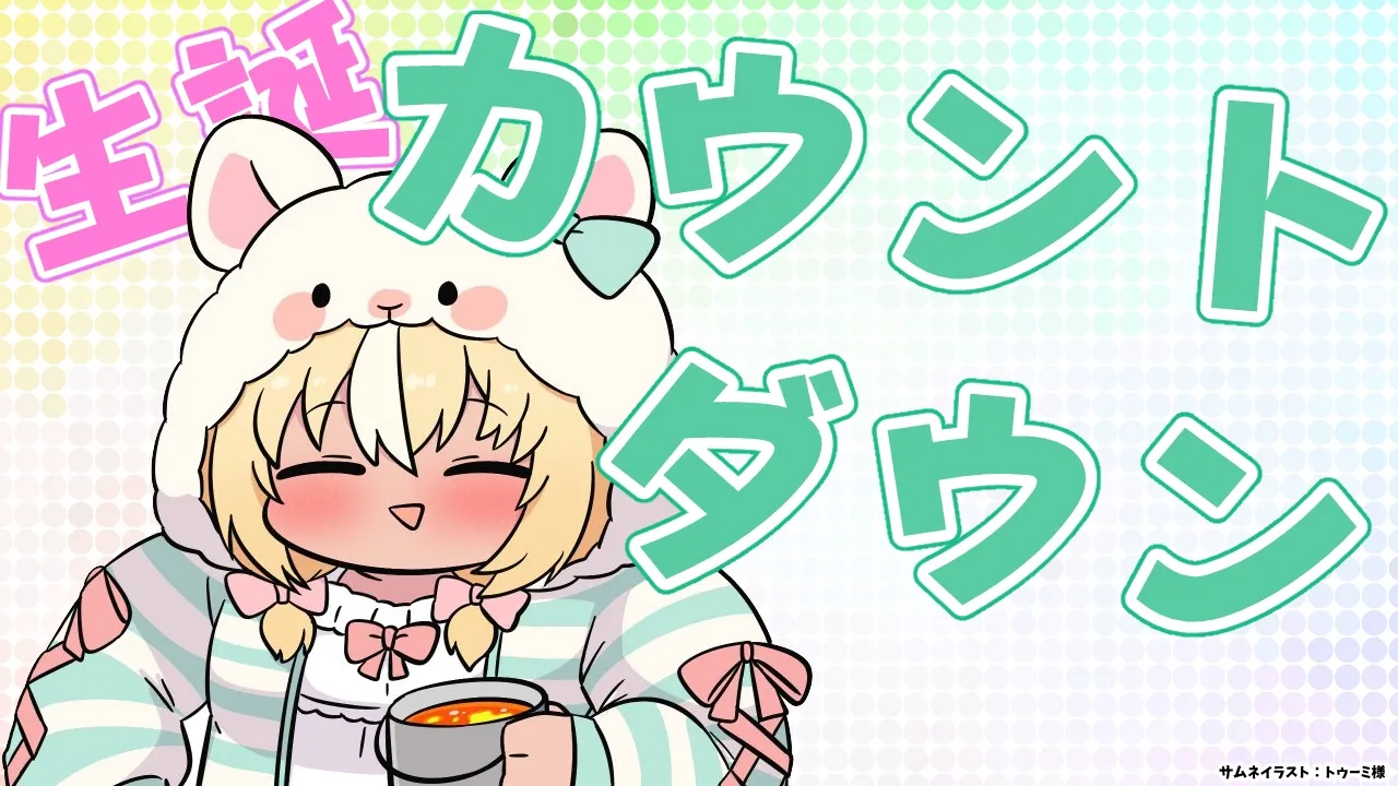 【生誕カウントダウン】明日誕生日です！！祝って下さい!【不知火フレア/ホロライブ】