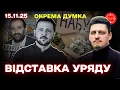 Lagu РЕЙТЕРОВИЧ: Вихід з політичної кризи — необхідні нові звільнення @IhorReiterovych