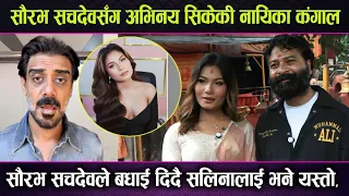 Saurav Sachdeva सँग अभिनय सिकेकी नायिका कंगाल बनिन्, Saurav ले बधाई दिँदै Salina लाई भने यस्तो, !