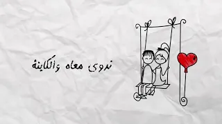 يا مالي عليا نظري   كيمو                                         دندنها