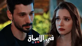 Derinlerde في الاعماق زينب خليل ابراهيم مسلسل حب بلا حدود Hududsuz Sevda 