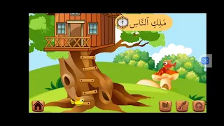 سورة الناس مكررة أكثر من 8مرات تحفيظ سريع 