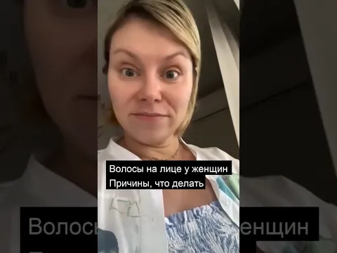 Волосы на лице: почему они растут? Гинеколог Екатерина Волкова #здоровье #гормоны