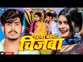 Download Lagu #Video - साया बाला चिजबा | #Raushan Rohi का एक और सुपरहिट मगही गाना | Saya Bala Chijba | #Maghi Song