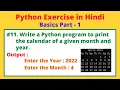 WAP to display the Calendar of given Month and Year in Python Python Practice CodewithPritam