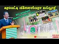 Lagu கரவெட்டி விக்னேஸ்வரா கல்லூரி இல்ல  மெய்ல்லுனர் விளையாட்டுப் போட்டி 2025