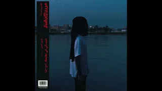 Karim Osama Ymkn 3la Bali كريم أسامة يمكن على بالي EDOT 