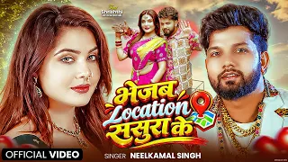 #Video | #Neelkamal Singh | भेजब Location ससुरा के | Ft. #Shrishti Uttrakhandi | Bhojpuri New Song