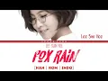 이선희 - 여우비 | 내 여자친구는 구미호 OST Part.1