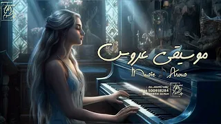 موسيقى هب السعد   اوركسترا   لحن جديد يهبل        دخول عروس زفة مسار  مطوره حالتي