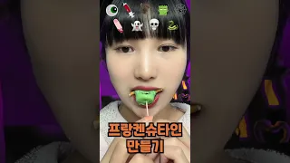 당신은 50초동안 할로윈간식 4개를 배웠습니다 