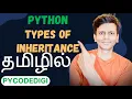 Python types of inheritance in Tamil Inheritance in Tamil how many types of inheritance in python