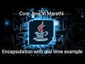 Encapsulation in Java in Marathi JavaKatta