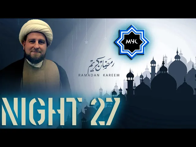 Dhul-Qarnayn Series - Sheikh Dr. Usama Al-Attar - 2017 Ramadan Night 27
