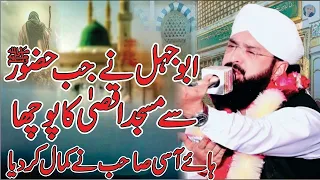 abu jahal ne jab huzoor sy masjid e aqsa ka pocha hafiz imran aasi bayan 2024 by aasi tv92