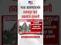 Download Lagu Maratha Reservation | मराठा आरक्षणासंदर्भात आजपासून मुंबई हायकोर्टात सुनावणी