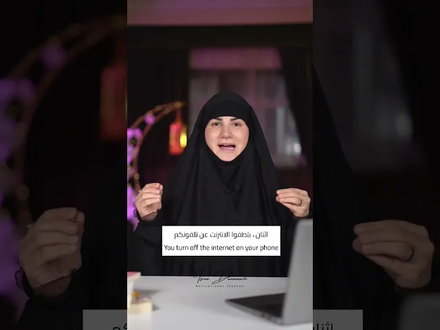 ⁣٣ اشياء افعلها في شهر رمضان لضمان عدم استخدامك للسوشيال ميديا بكثرة🌙 #إسراء_دعموش  #شهر_رمضان