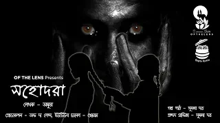  scariest audio story sohodora i ankur bar i suspense bhutbhutum horror story gupto rotno