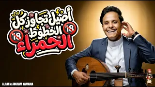أقوى جلسة يمنية في 2026 🔥 أصيل علي أبو بكر يفجر الإحساس || طرب يمني ماله حل