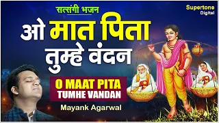 o maat pita tumhe vandan mayank agarwal hindi bhajan