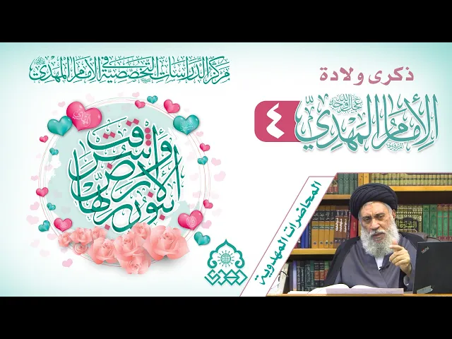 ⁣العالم ينتظر المهدي والمسيح (عليهما السلام) - السيد سامي البدري