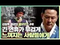 Download Lagu 연휴는 좋은데 가족은 부담스러운 사람들에게 - 김창옥 [김창옥tv 몰아보기]
