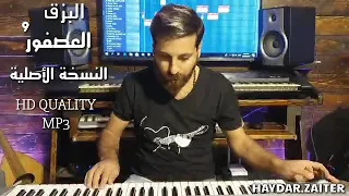  جديد حيدر زعيتر   بزق وعصفور  لحن التفائل دندنها