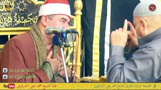 الشيخ محمد يحيى الشرقاوي سورتي القمر و الرحمن و قصار سرس الليان منوفية 27 10 2023 HD 