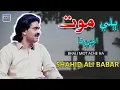 Bhali mot ache ha | Shahid Ali Babar | Official Music Video | Arif Enterprises