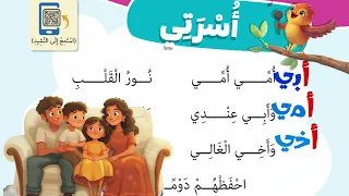 نشيد أسرتي للصف الاول الابتدائي لغه عربيه الترم الاول المنهج الجديد      دندنها