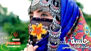 حصري الفنانة فاتن العروسي 2022 جلسة خيااااال 776300470 