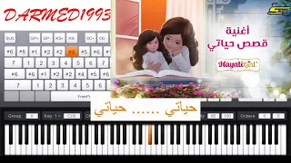 عزف أغنية قصص حياتي بالبيانو مع الكلمات دندنها