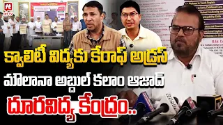 క్వాలిటీ విద్యకు కేరాఫ్ అడ్రస్ మౌలానా అబ్దుల్ కలాం ఆజాద్ దూరవిద్య కేంద్రం.. | Mahabubnagar | Hit Tv