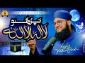 Download Lagu New Super Hit Kalam | Kalma Sharif | Parho La Ilaha Illallah | Hafiz Tahir Qadri