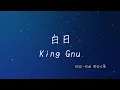 白日 - King Gnu | 歌詞あり