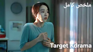 بنت جميلة بتشتري غسالة من سايكو محترف ف كوريا وبيقرر يطاردها ملخص فيلم كوري الهدف 