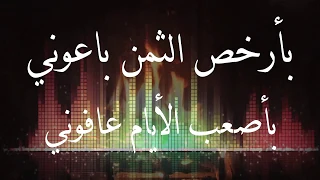 راب حزين اخر لقاء حال الدنيا منير الامير 